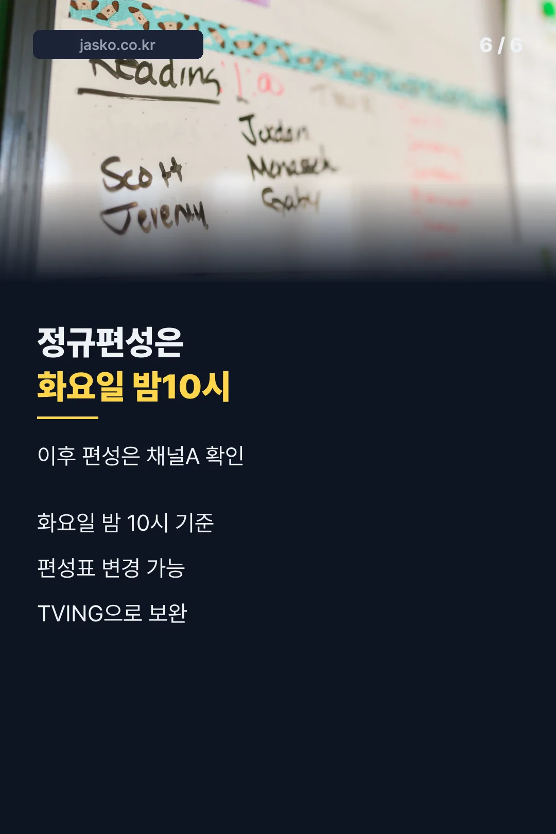 정규편성 마무리