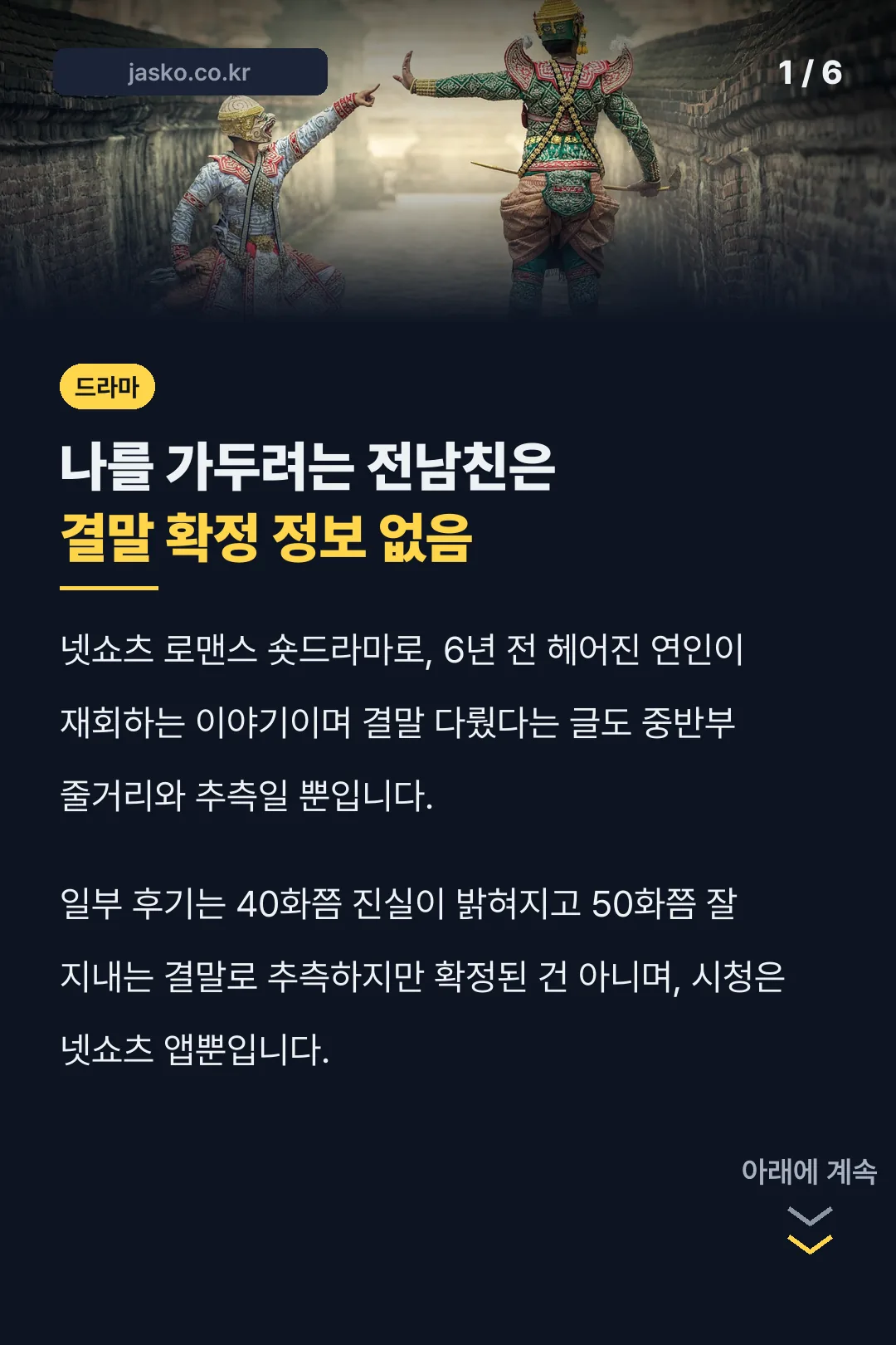 나를 가두려는 전남친은 결말 확정 정보 없음