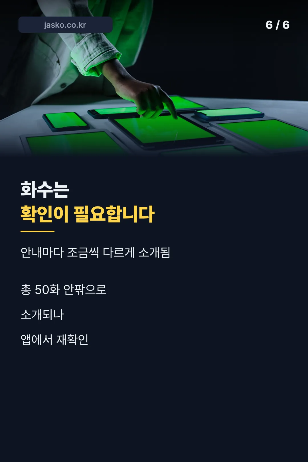 화수 확인 안내