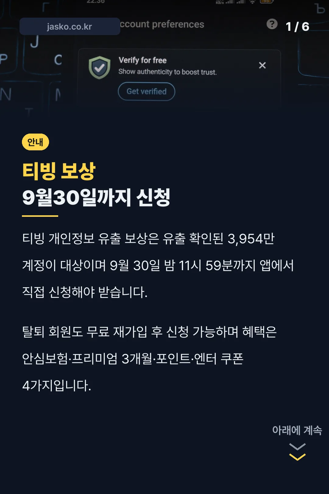 티빙 보상 9월30일까지 신청