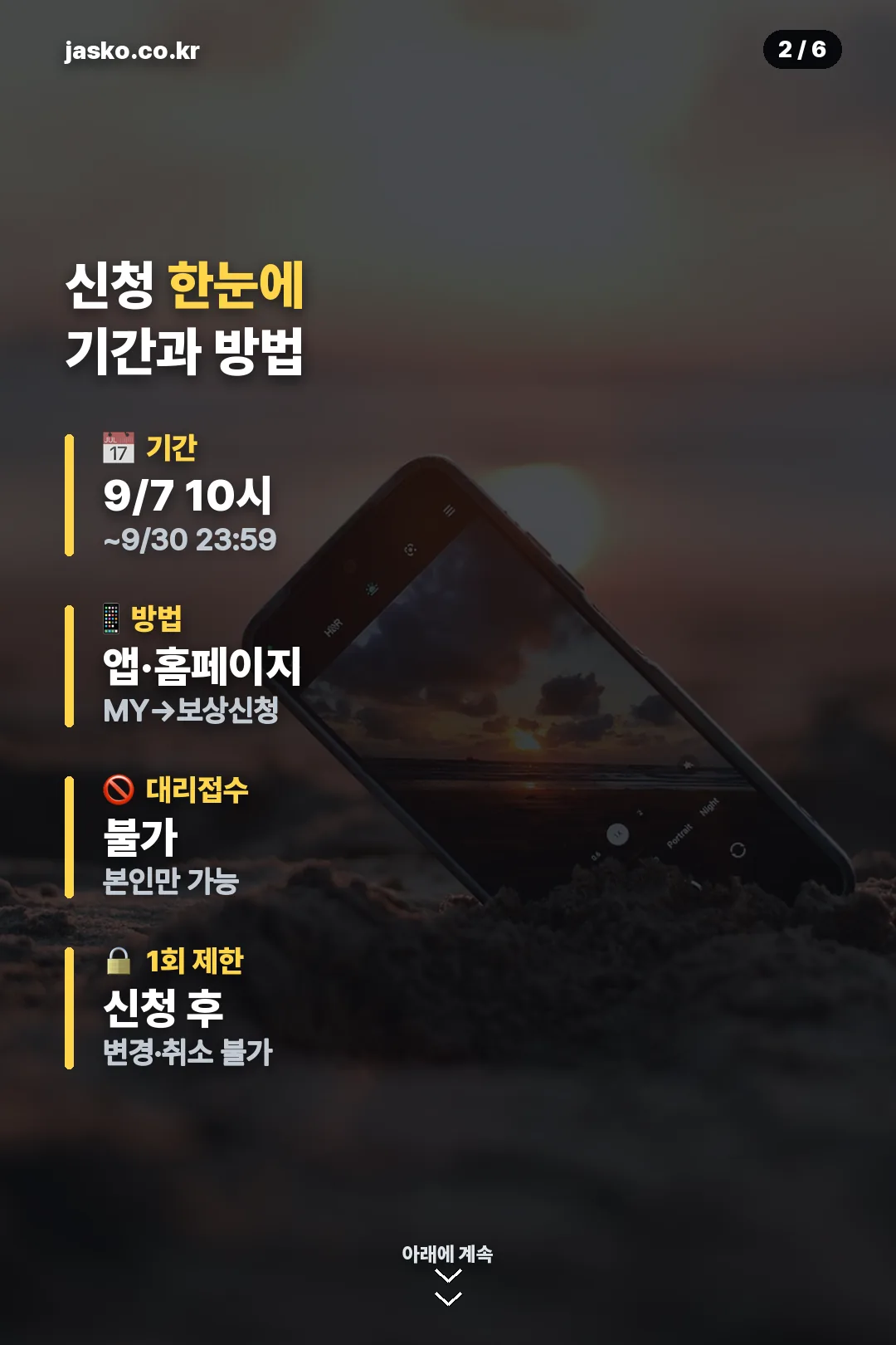 신청 기간과 방법 한눈에