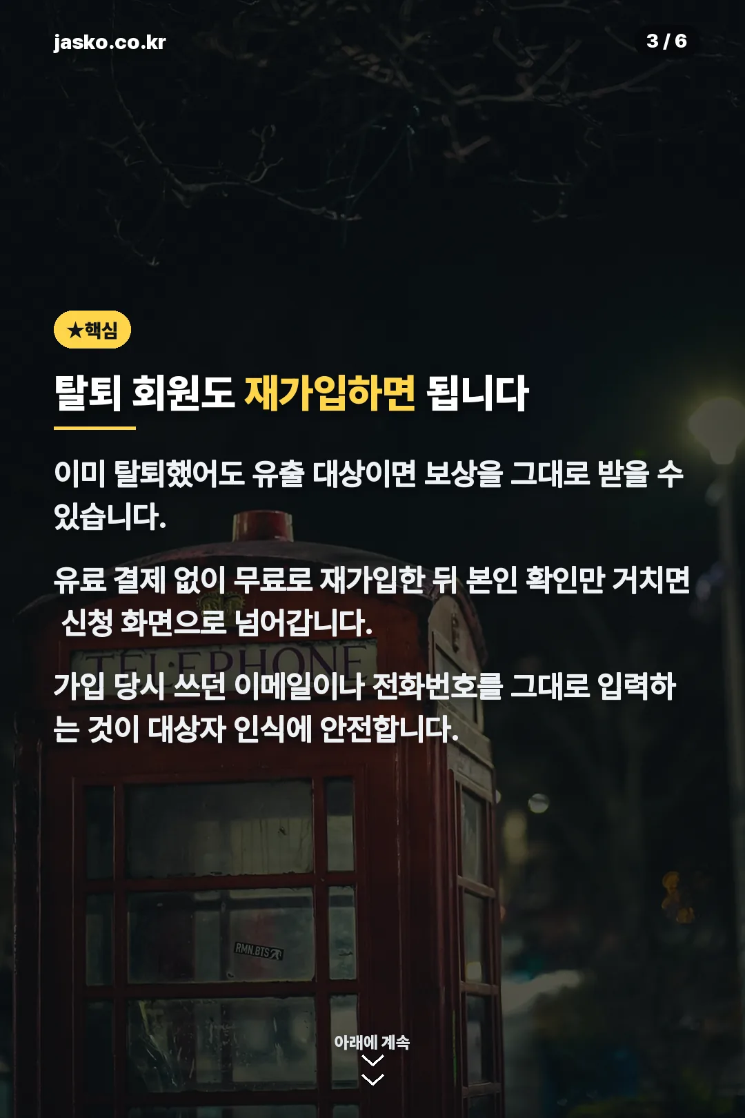탈퇴 회원 재가입 안내