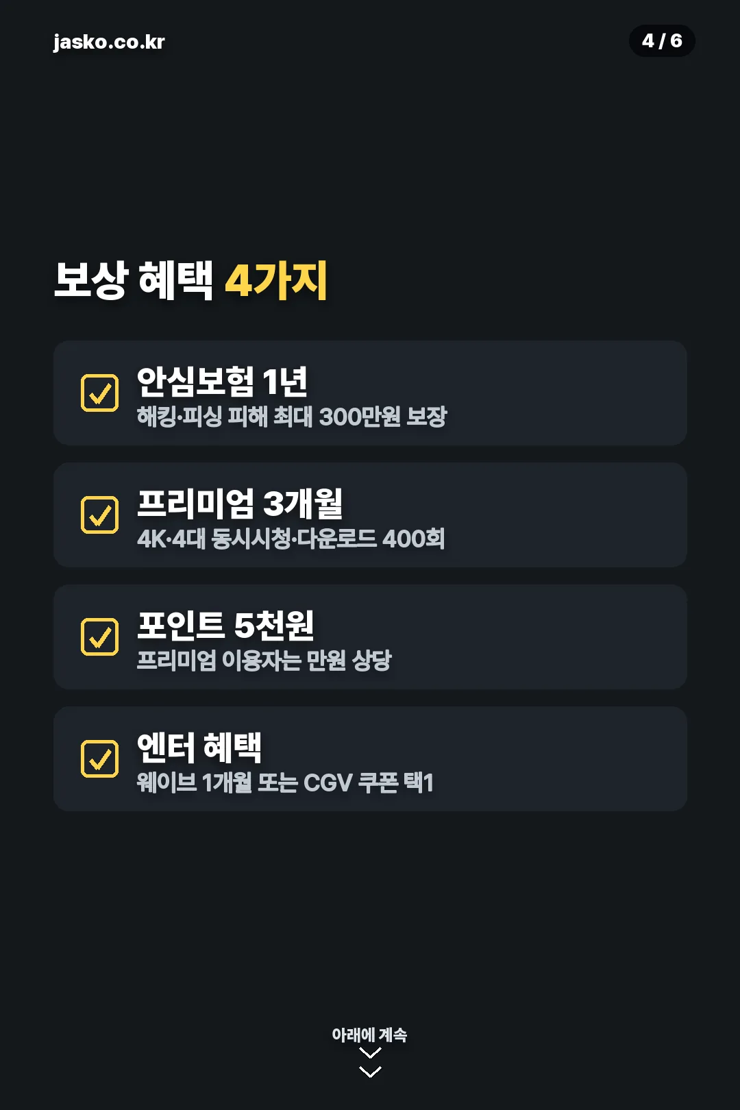 보상 혜택 4가지