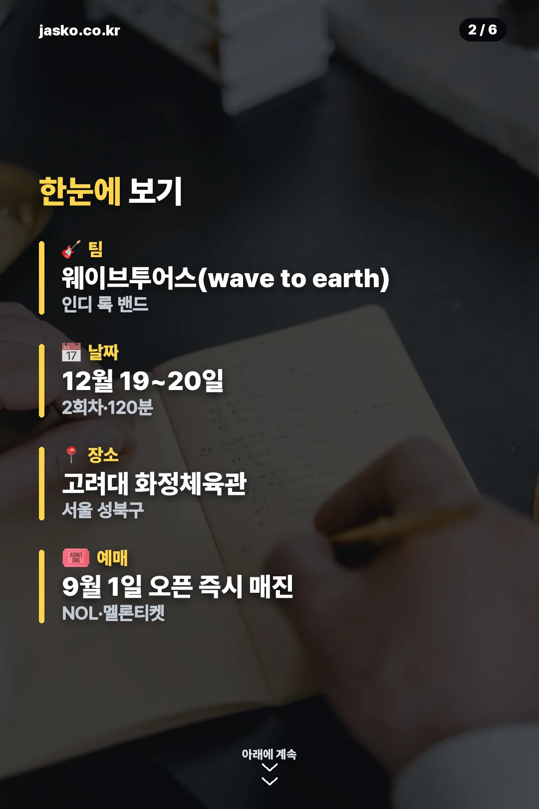 일정·예매 요약