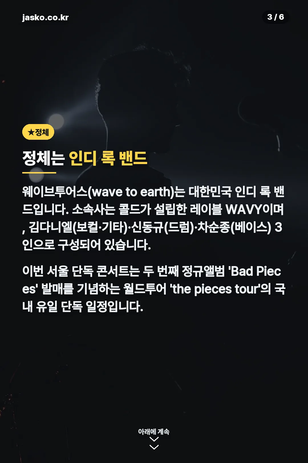 밴드 정체 소개
