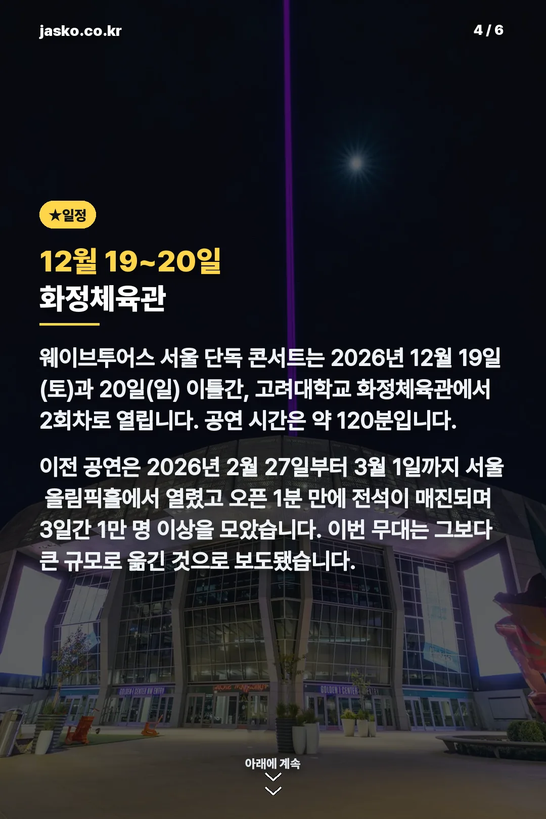 공연 날짜와 장소