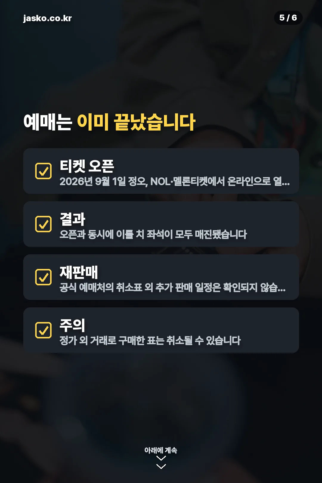 예매 체크리스트