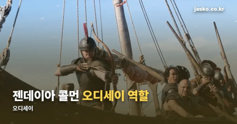 젠데이아 콜먼 오디세이 역할 — 아테나 역, 2024년 11월 공식 발표됐습니다