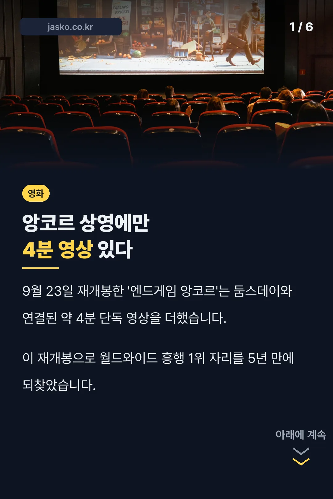 단독 4분 영상이 있는 재개봉
