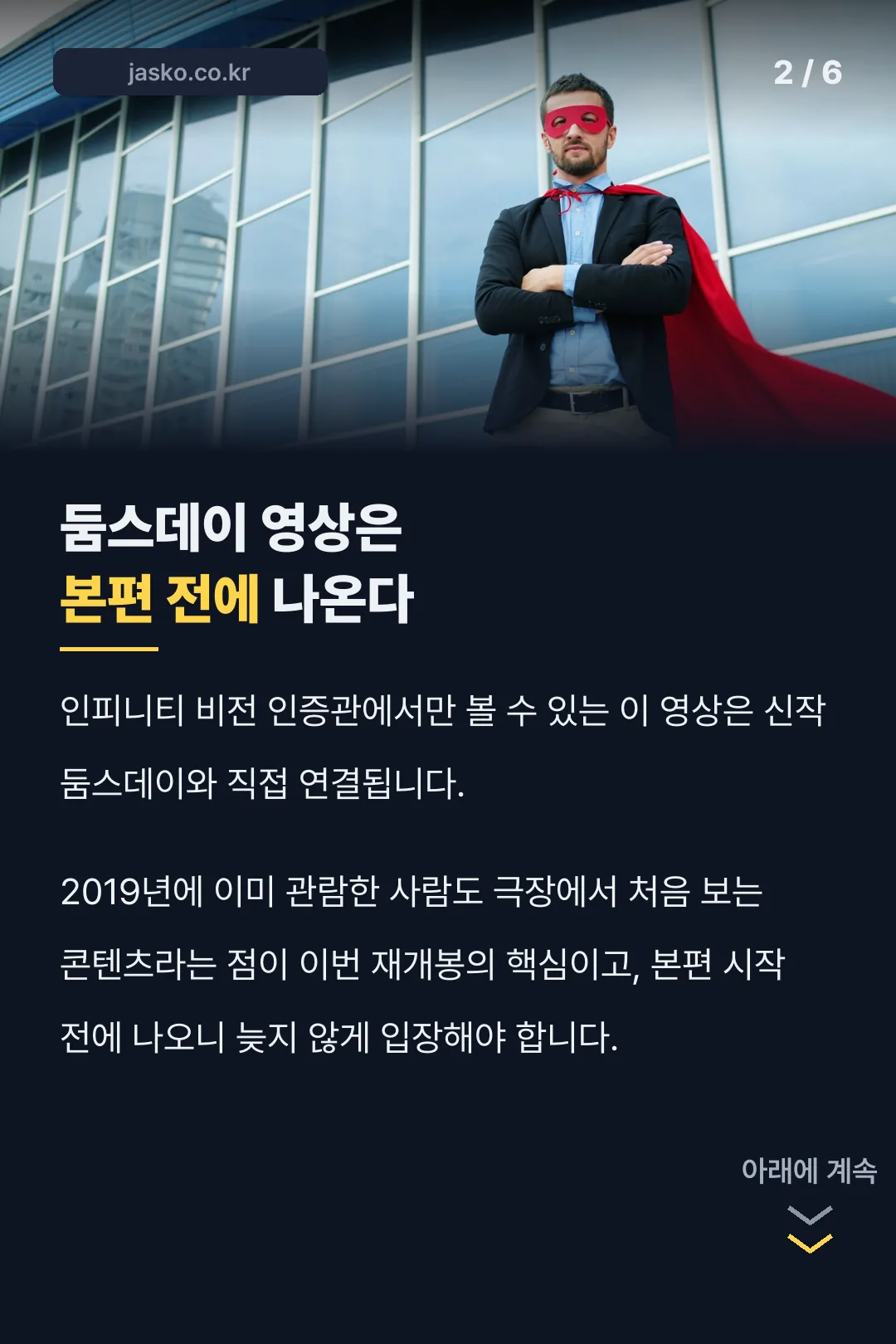 둠스데이 연결 영상