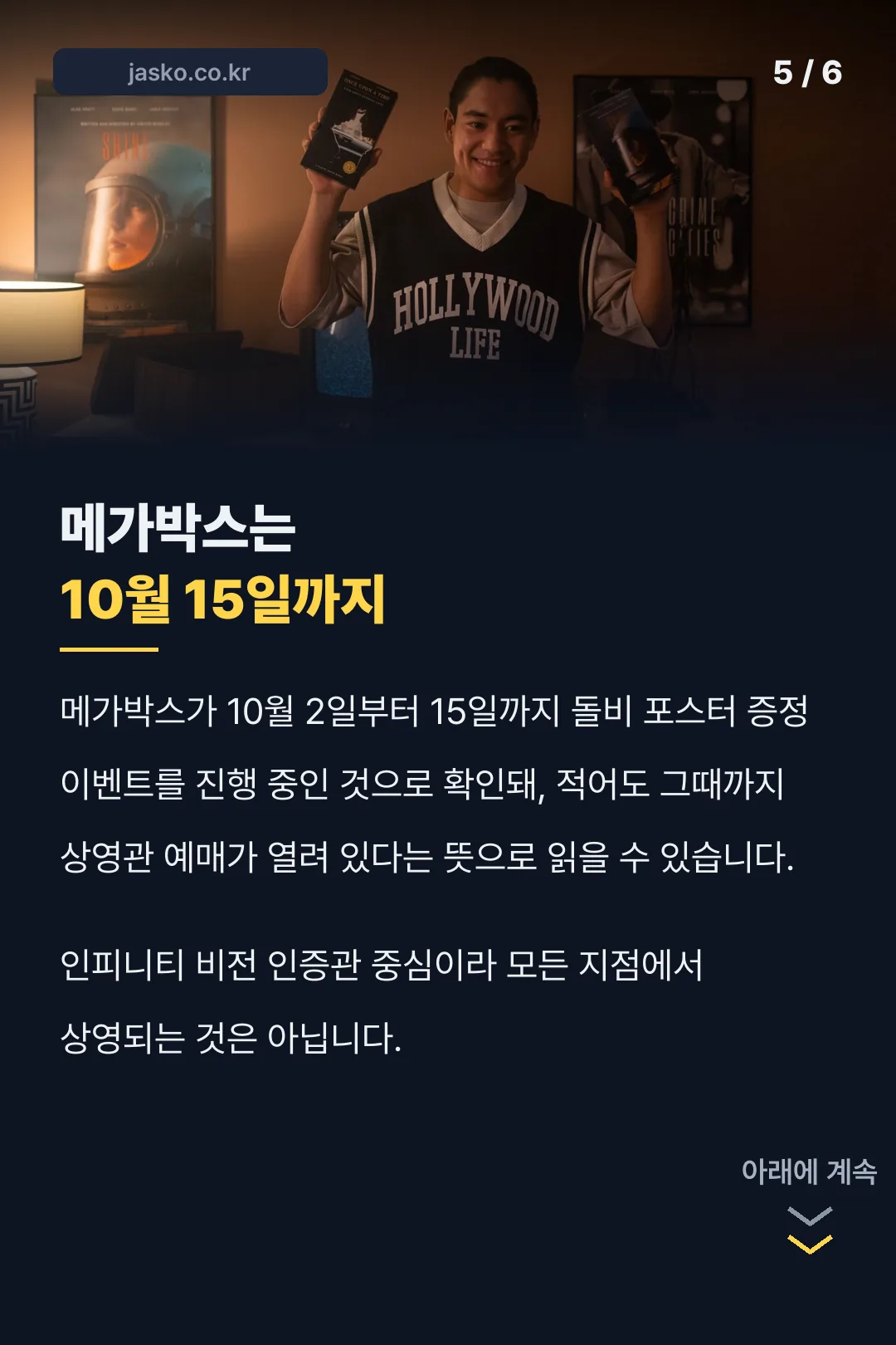 메가박스 10월 15일까지 이벤트