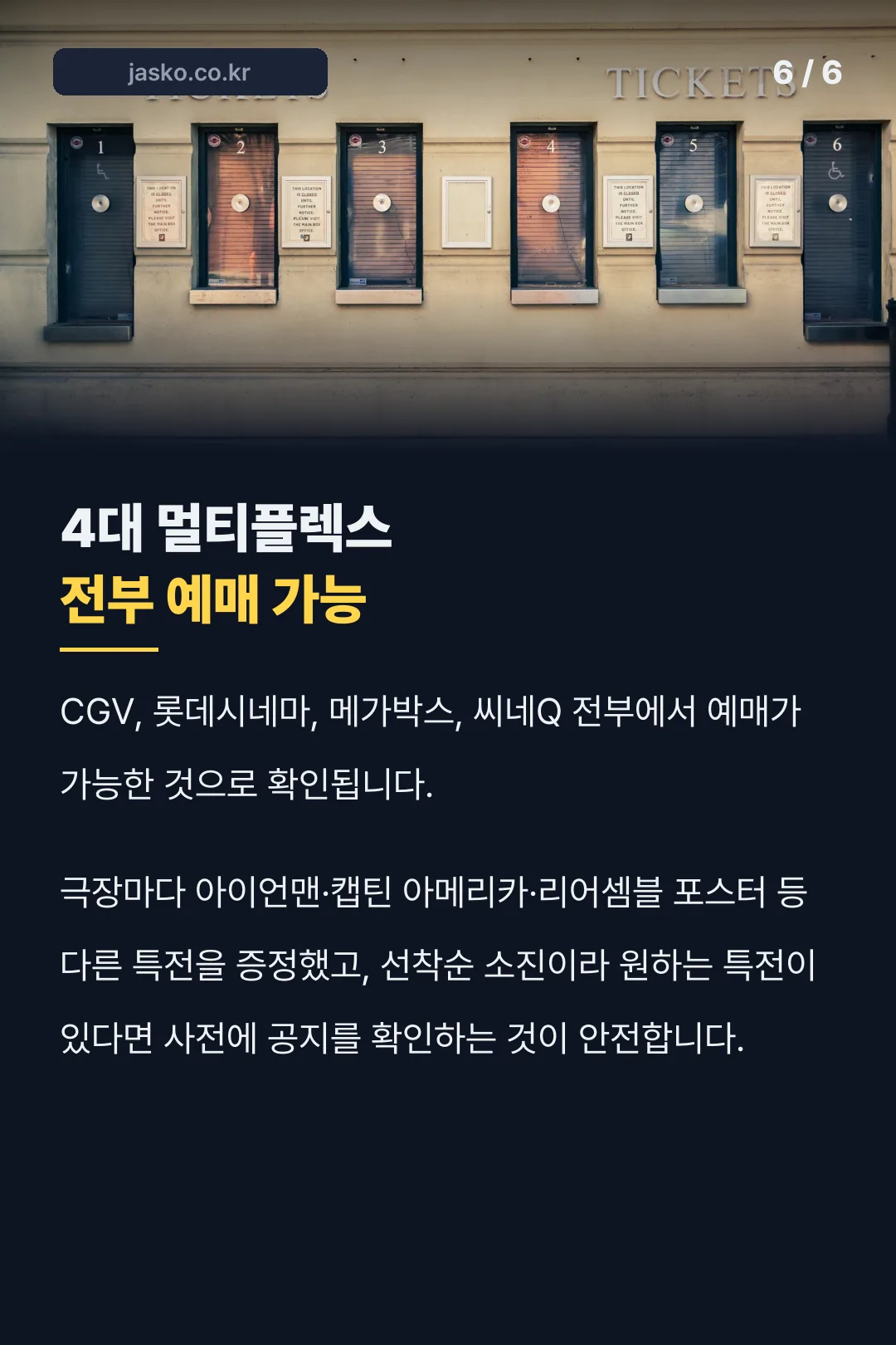 4대 멀티플렉스 예매 가능