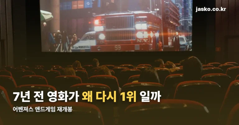 어벤져스 앤드게임 재개봉 — 전 세계 흥행 1위, 5년 만에 되찾았습니다