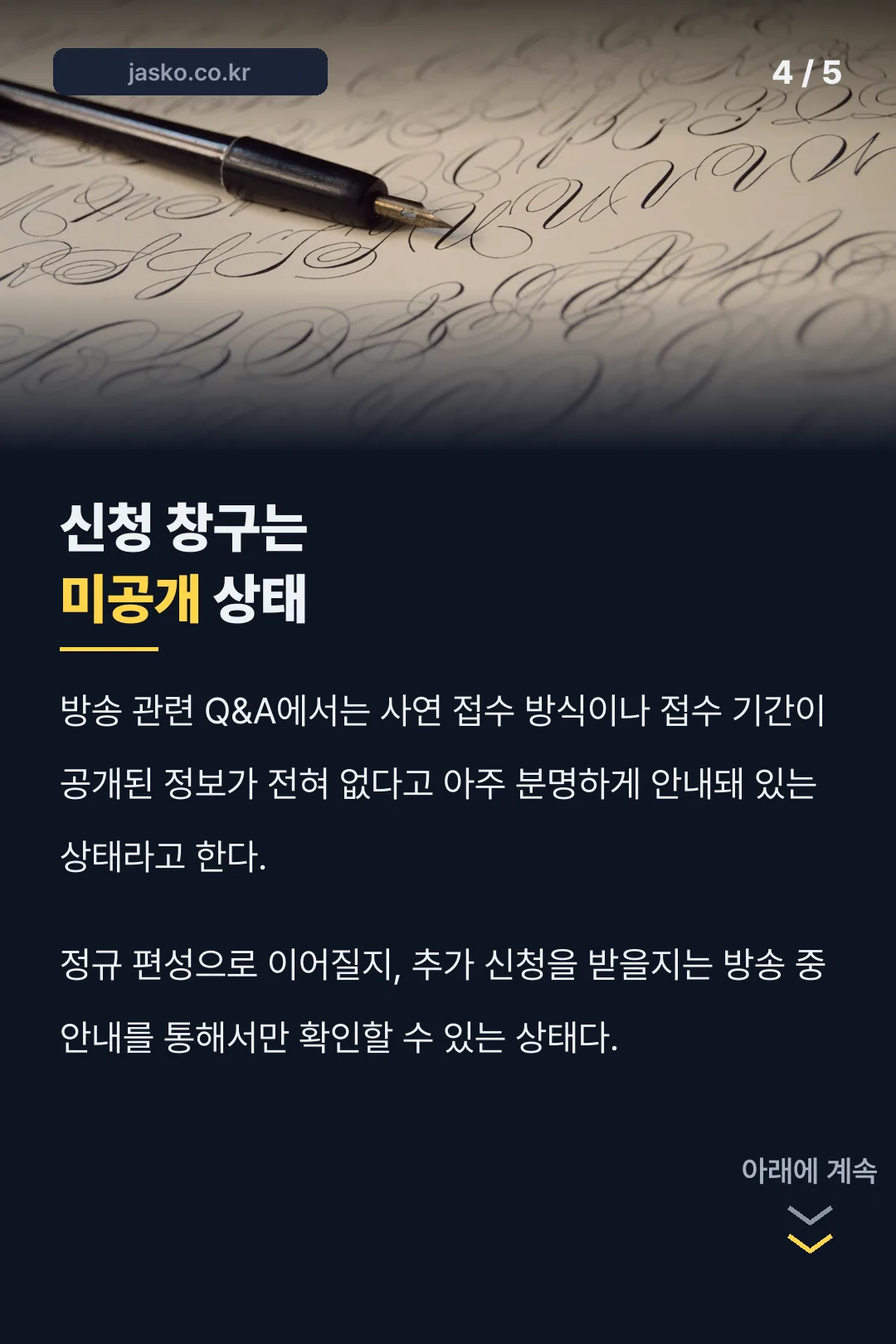 신청 창구 상태