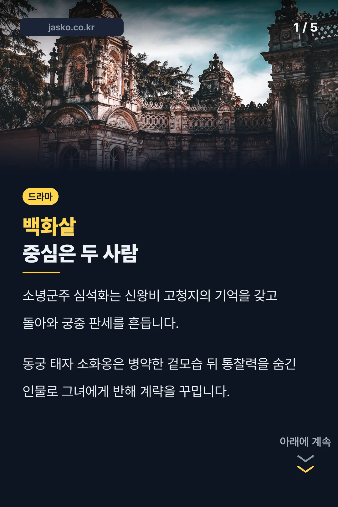 백화살 등장인물 소개