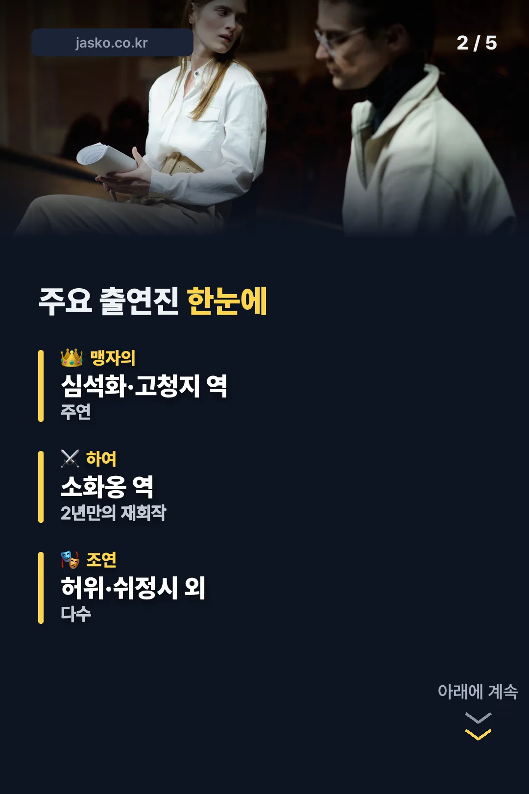 주요 출연진
