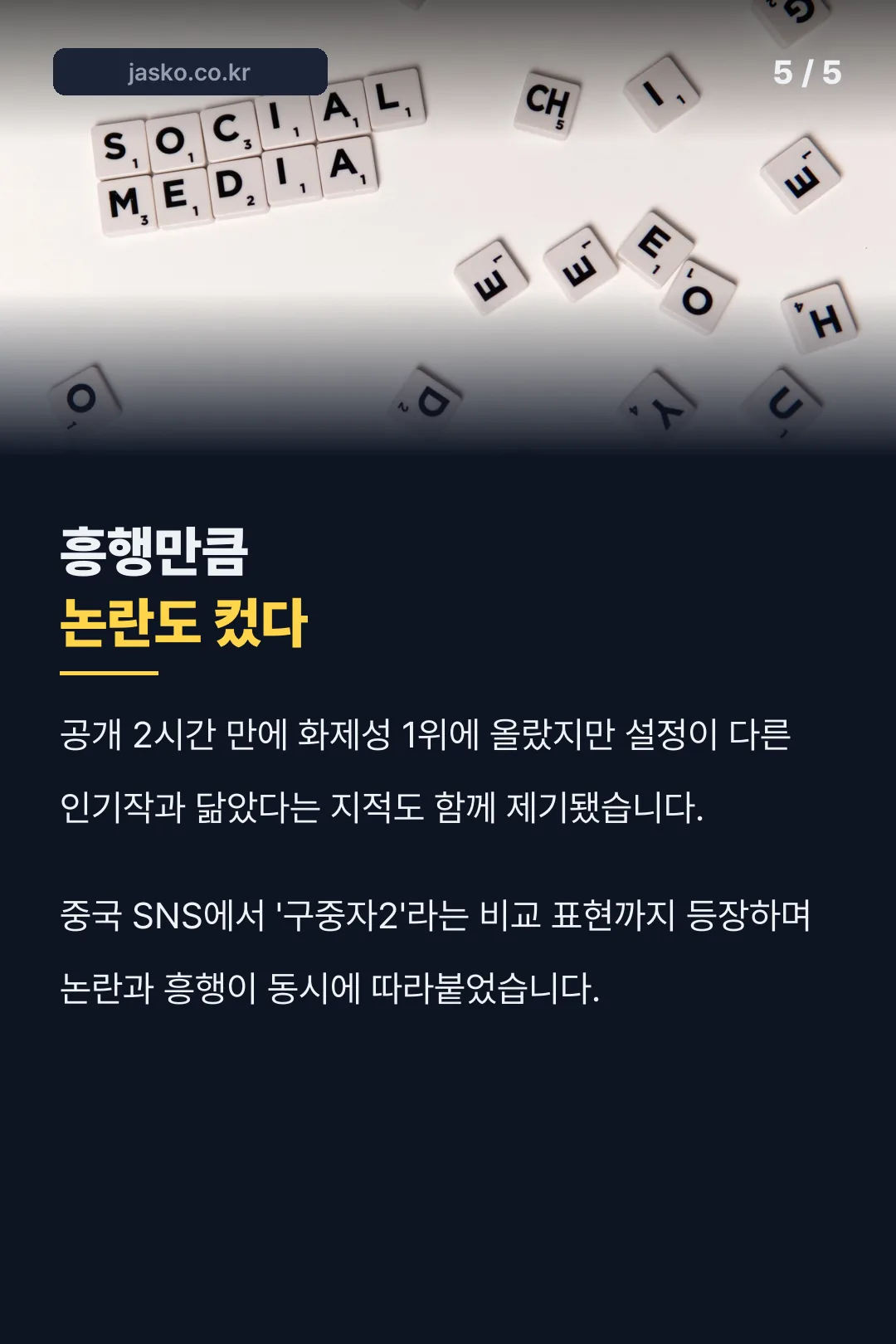 공개 후 비교 논란