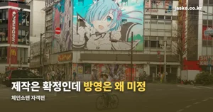 체인소맨 자객편 — 확정된 것과 미정인 것 구분