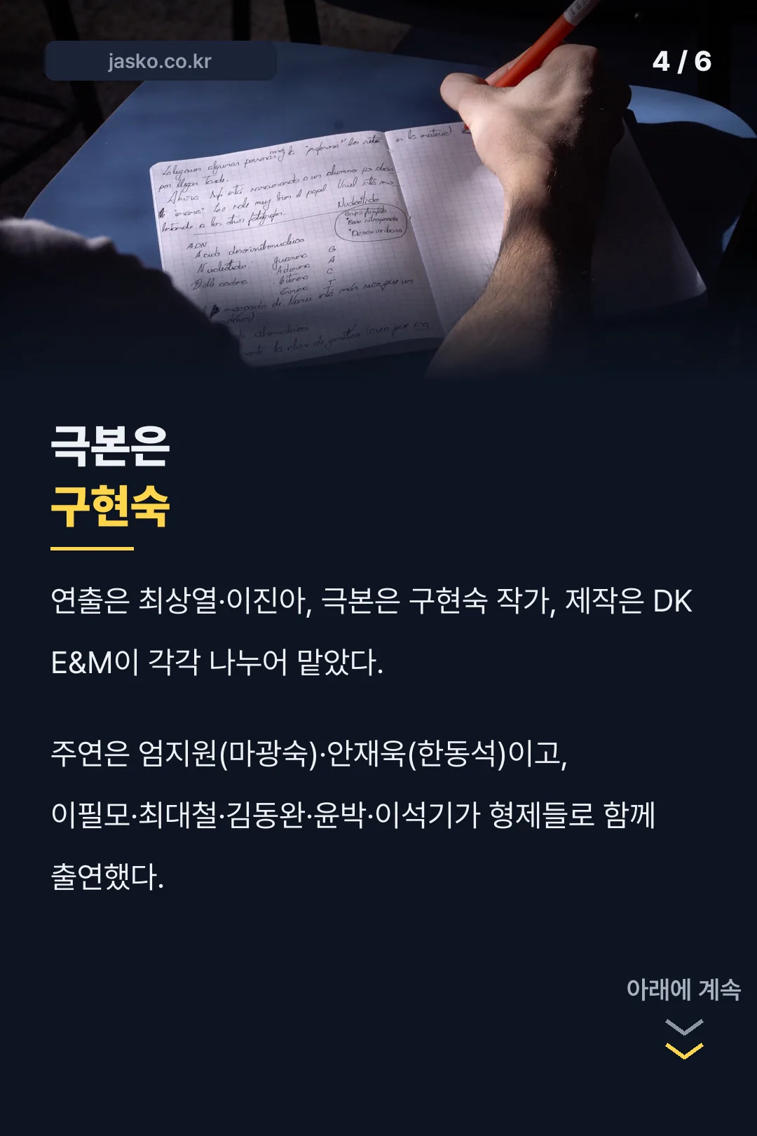 연출·극본·제작
