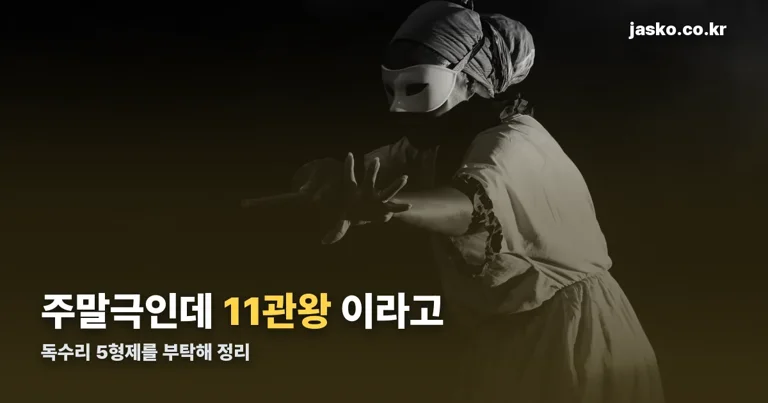 독수리 5형제를 부탁해 정리 썸네일
