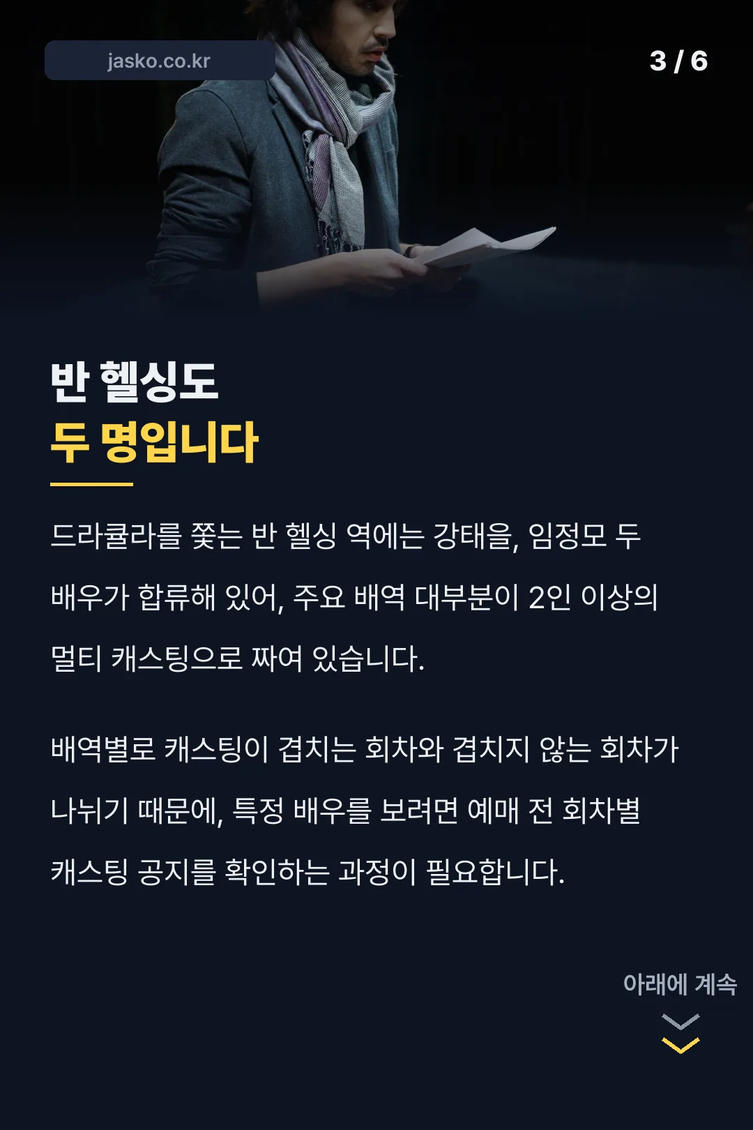 반 헬싱 역 캐스팅
