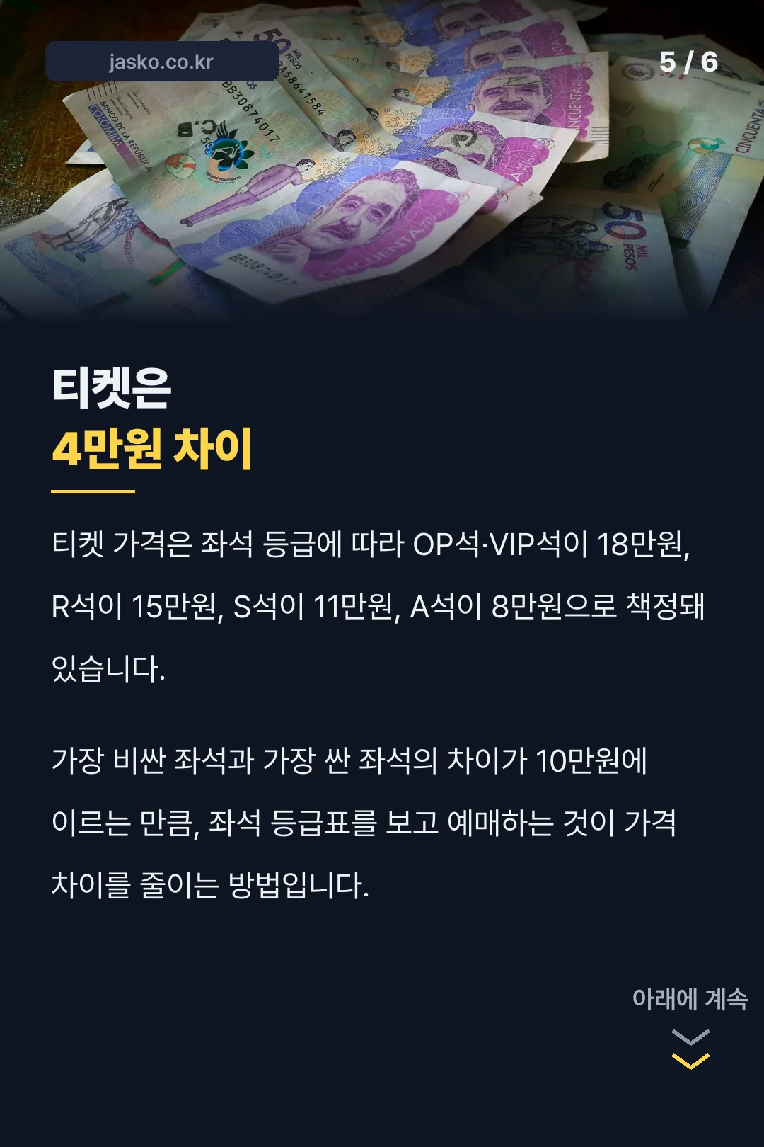 좌석별 티켓 가격