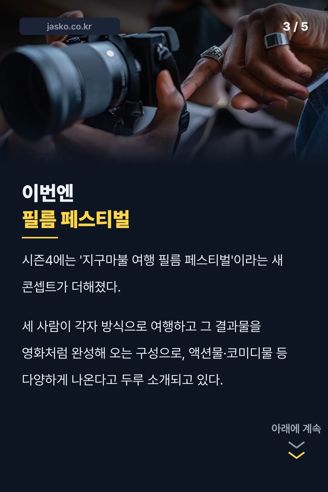 필름 페스티벌 콘셉트 설명