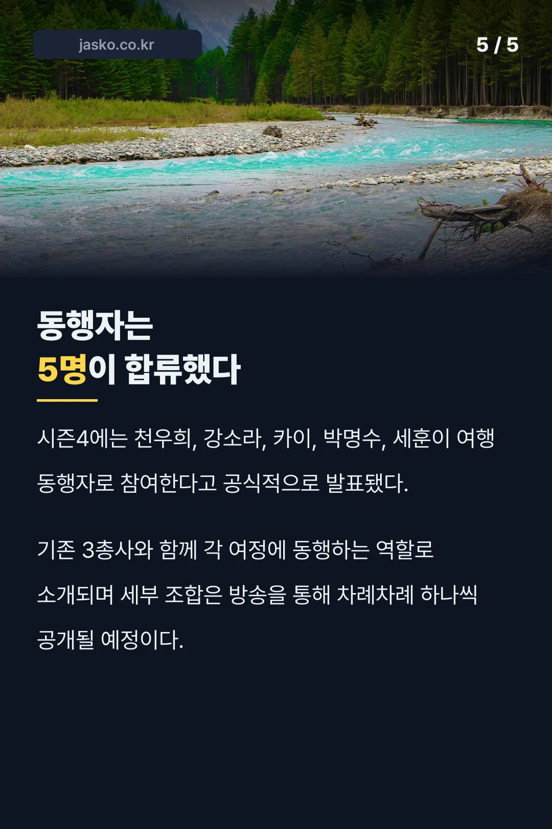 게스트 출연진 소개