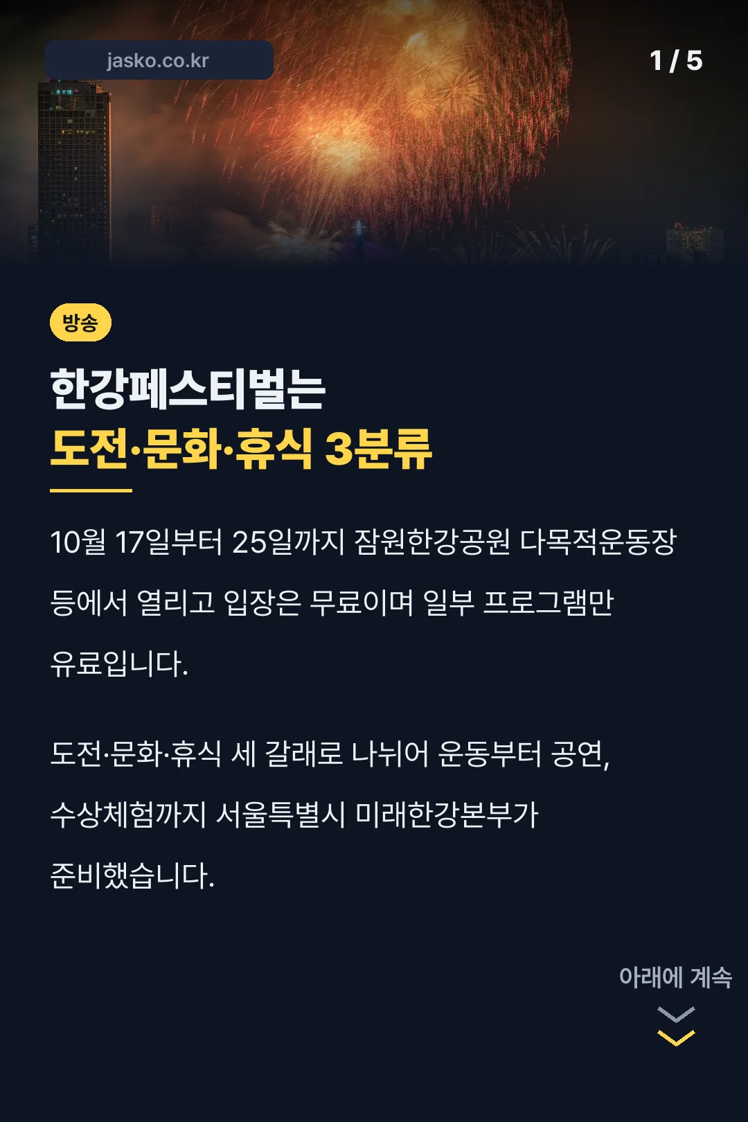 한강페스티벌 핵심 정리