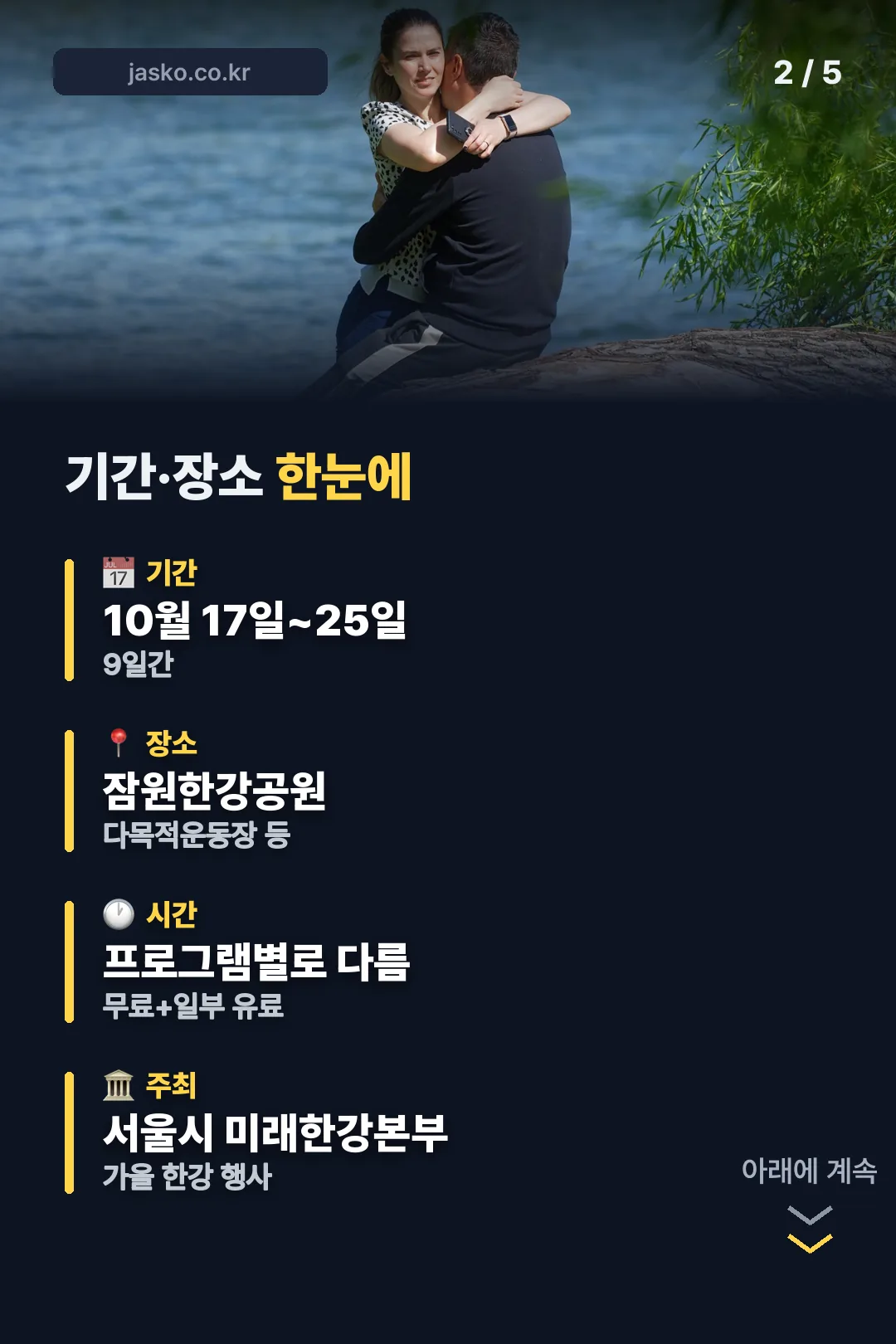 기간·장소 한눈에