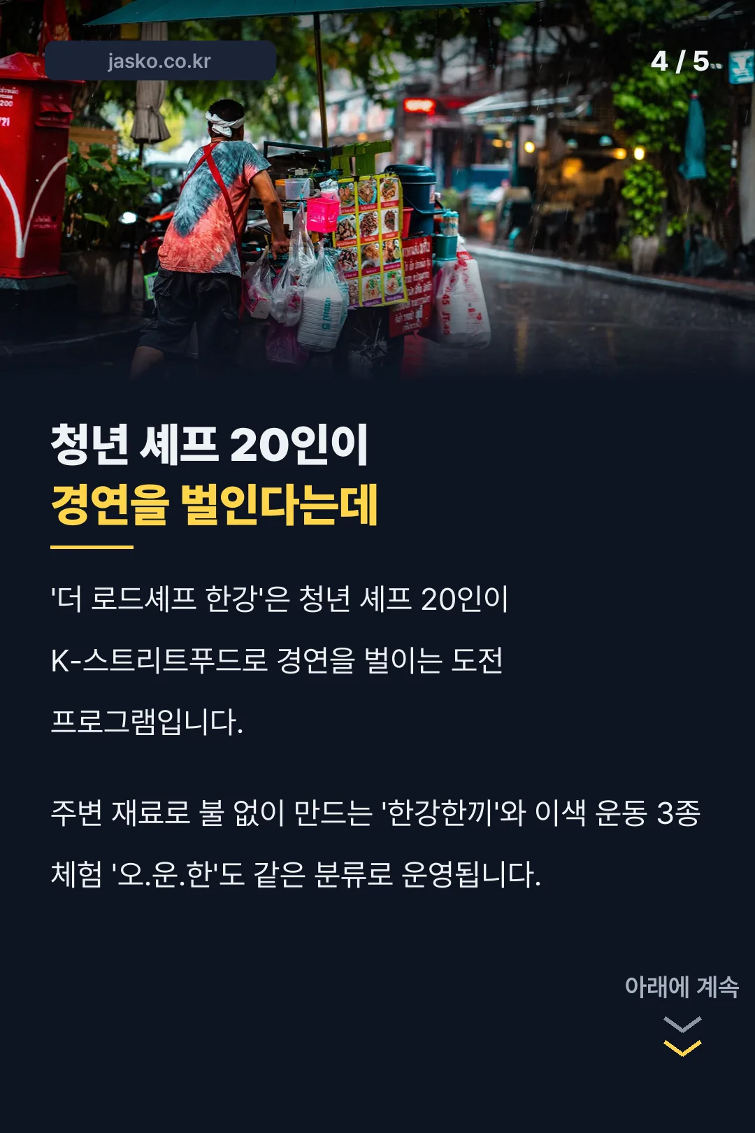 청년 셰프 경연