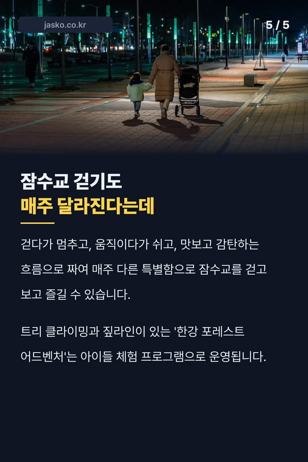 잠수교 걷기 체험