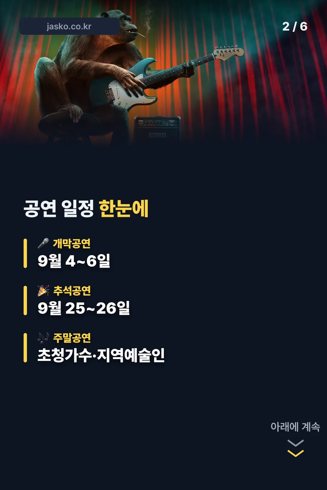 공연 일정 한눈에