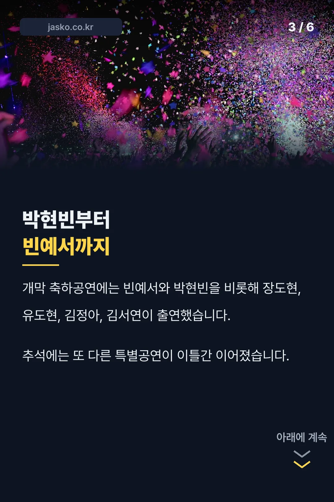 개막 추석 공연진