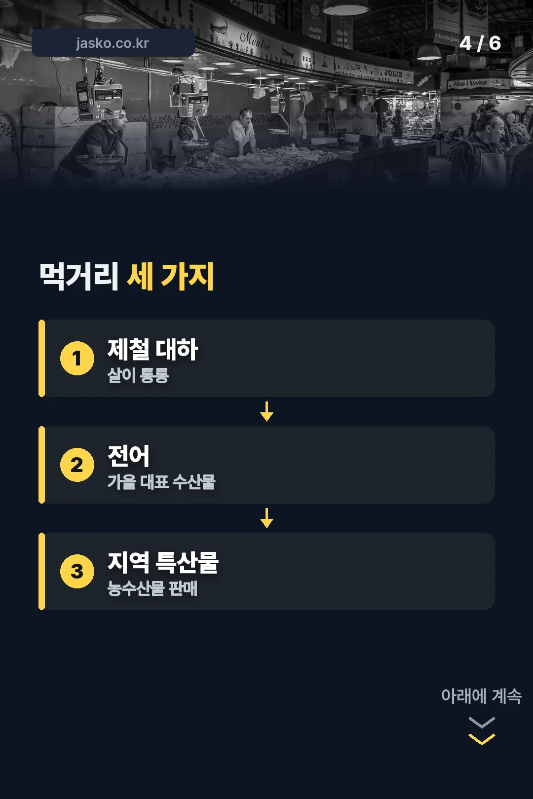 먹거리 세 가지
