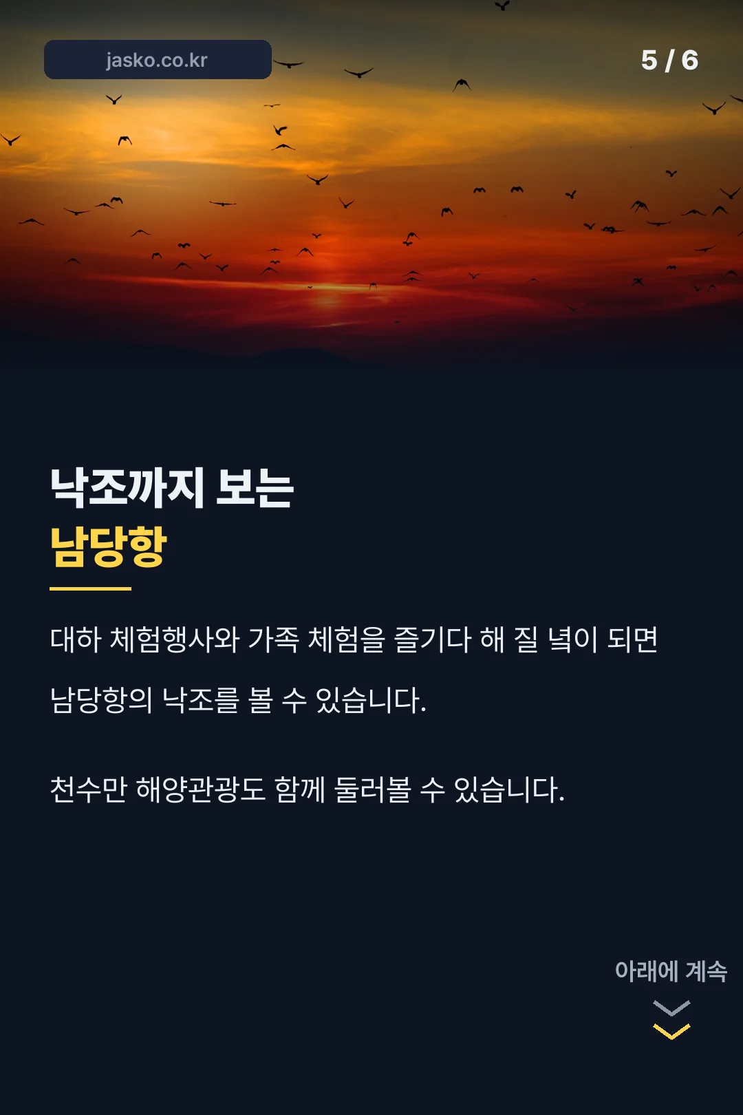 남당항 낙조 볼거리