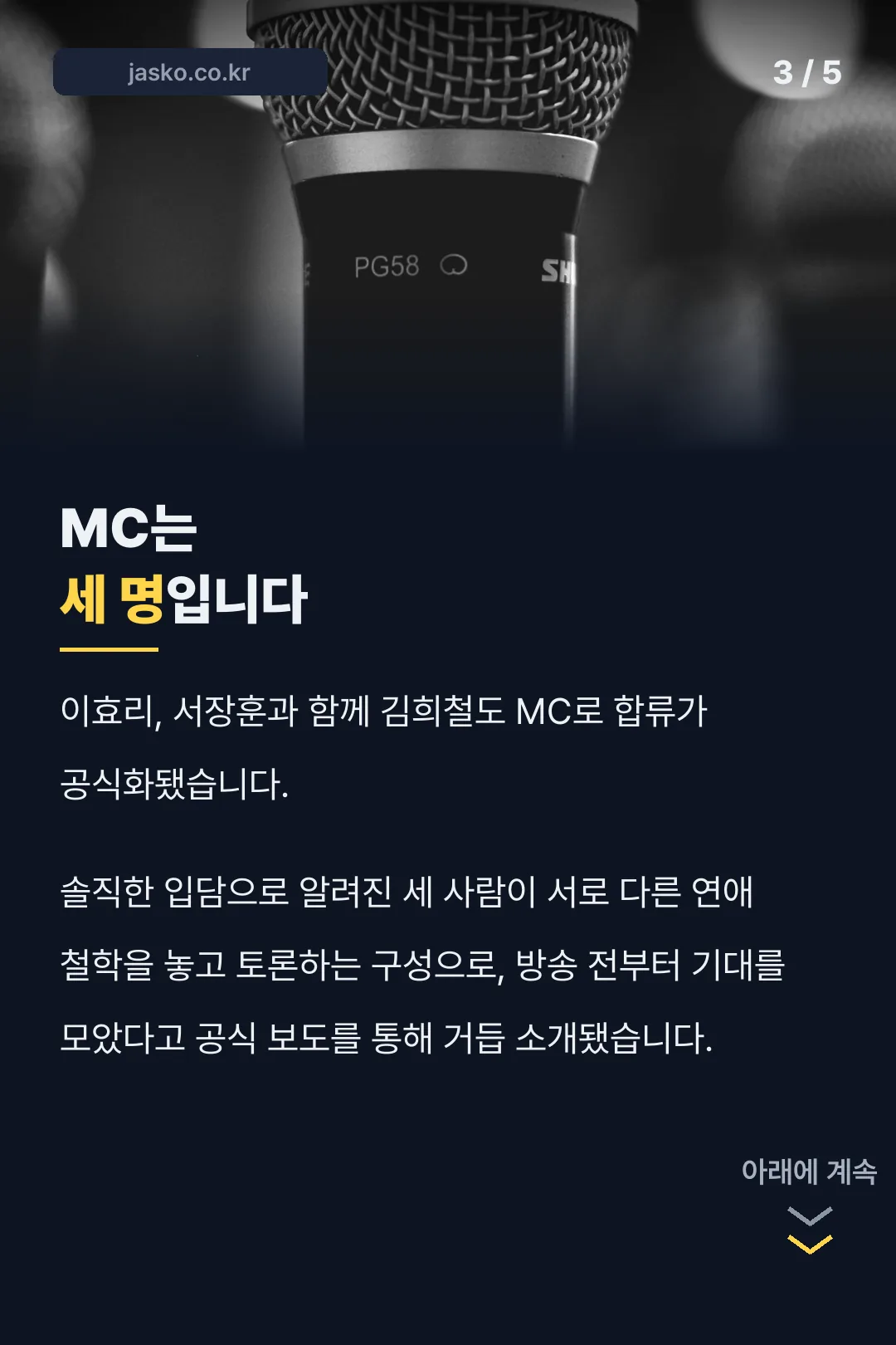 MC 세 명 라인업