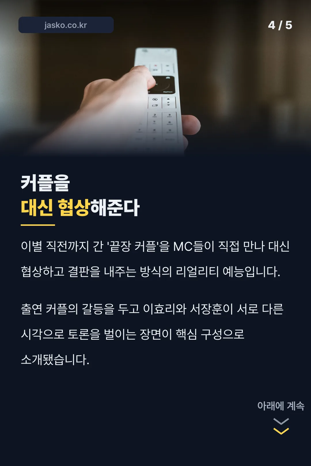 끝장 커플 상담 포맷