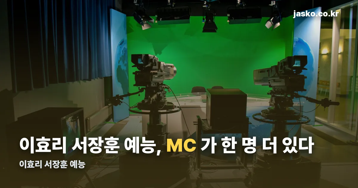 이효리 서장훈 예능 정리 썸네일
