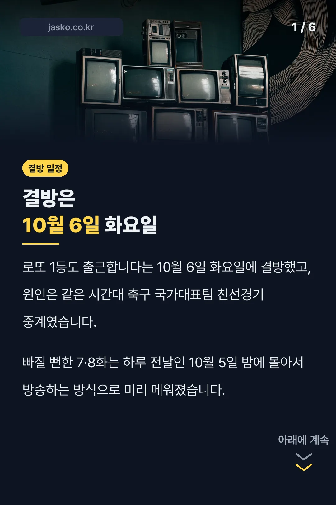 결방 날짜와 원인