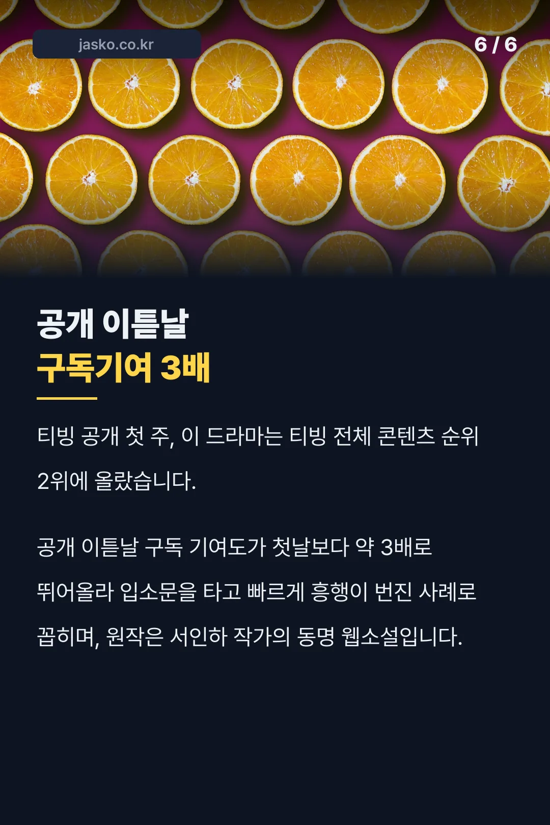 공개 이튿날 구독기여 3배