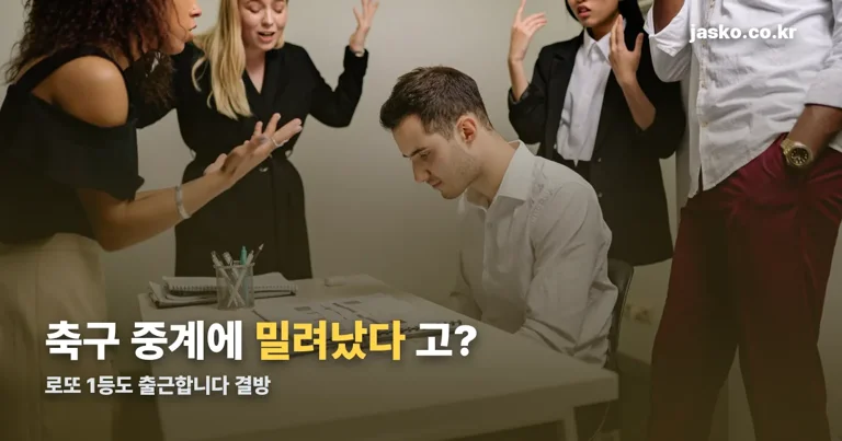로또 1등도 출근합니다 결방 정리 썸네일