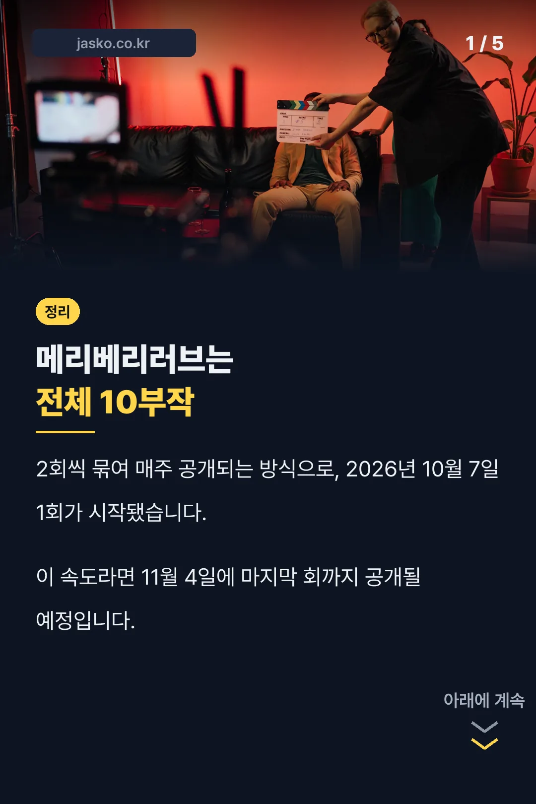 메리베리러브 10부작 정리