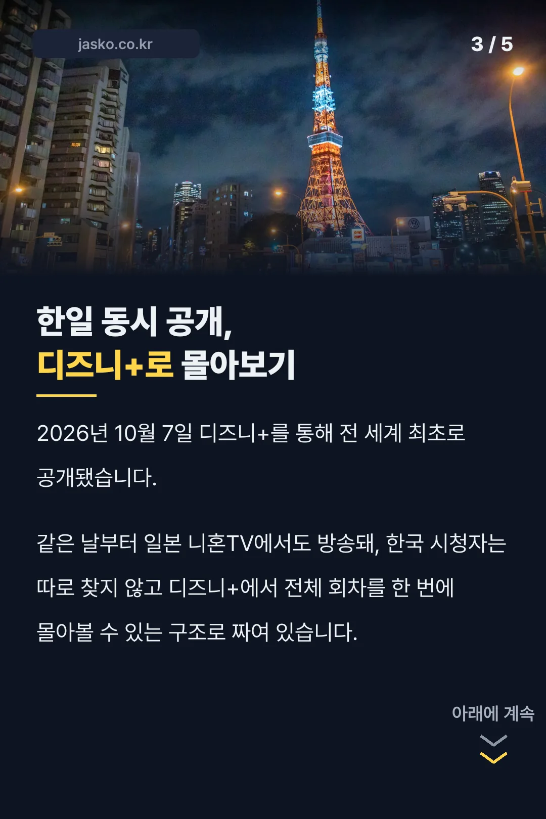 한일 동시 공개 플랫폼