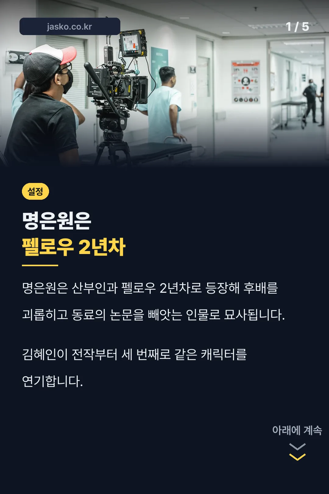 명은원은 펠로우 2년차