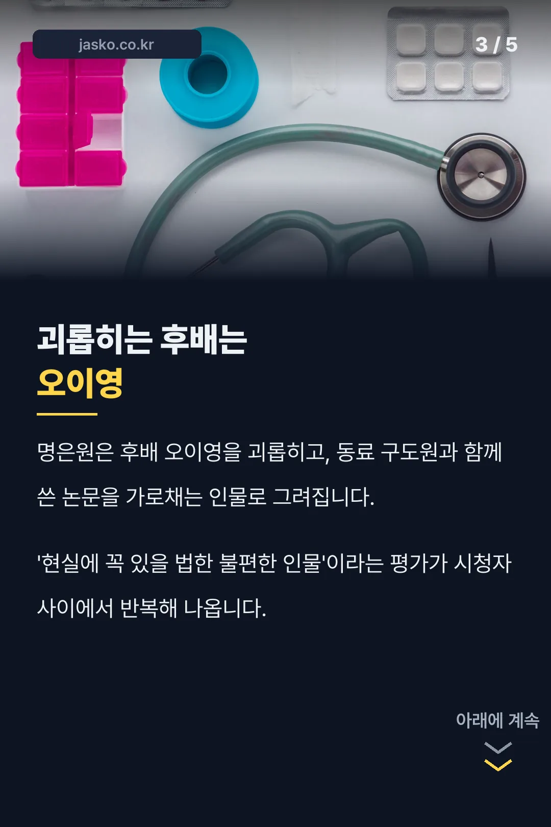 괴롭히는 후배는 오이영