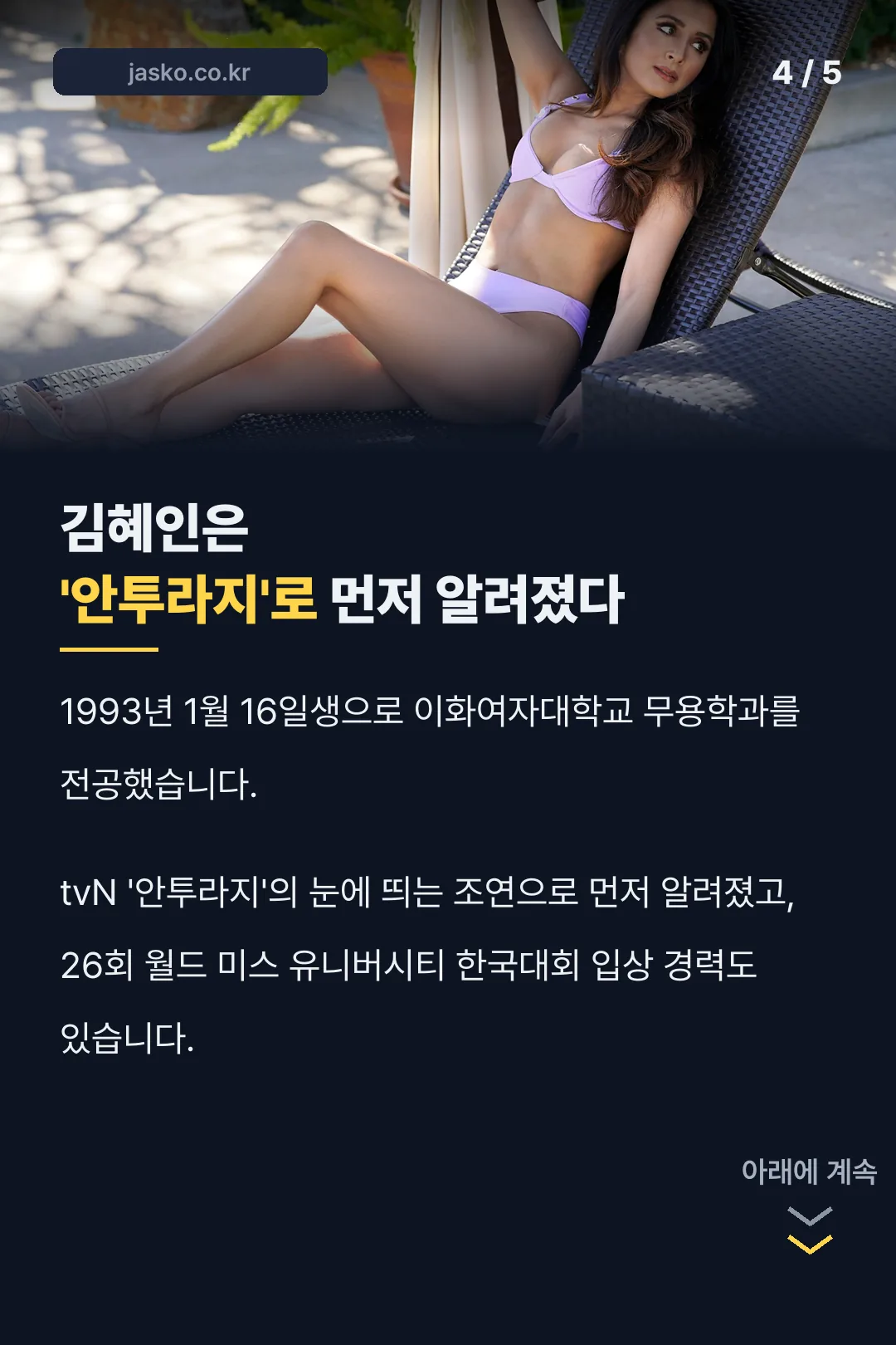 김혜인은 안투라지로 먼저 알려졌다