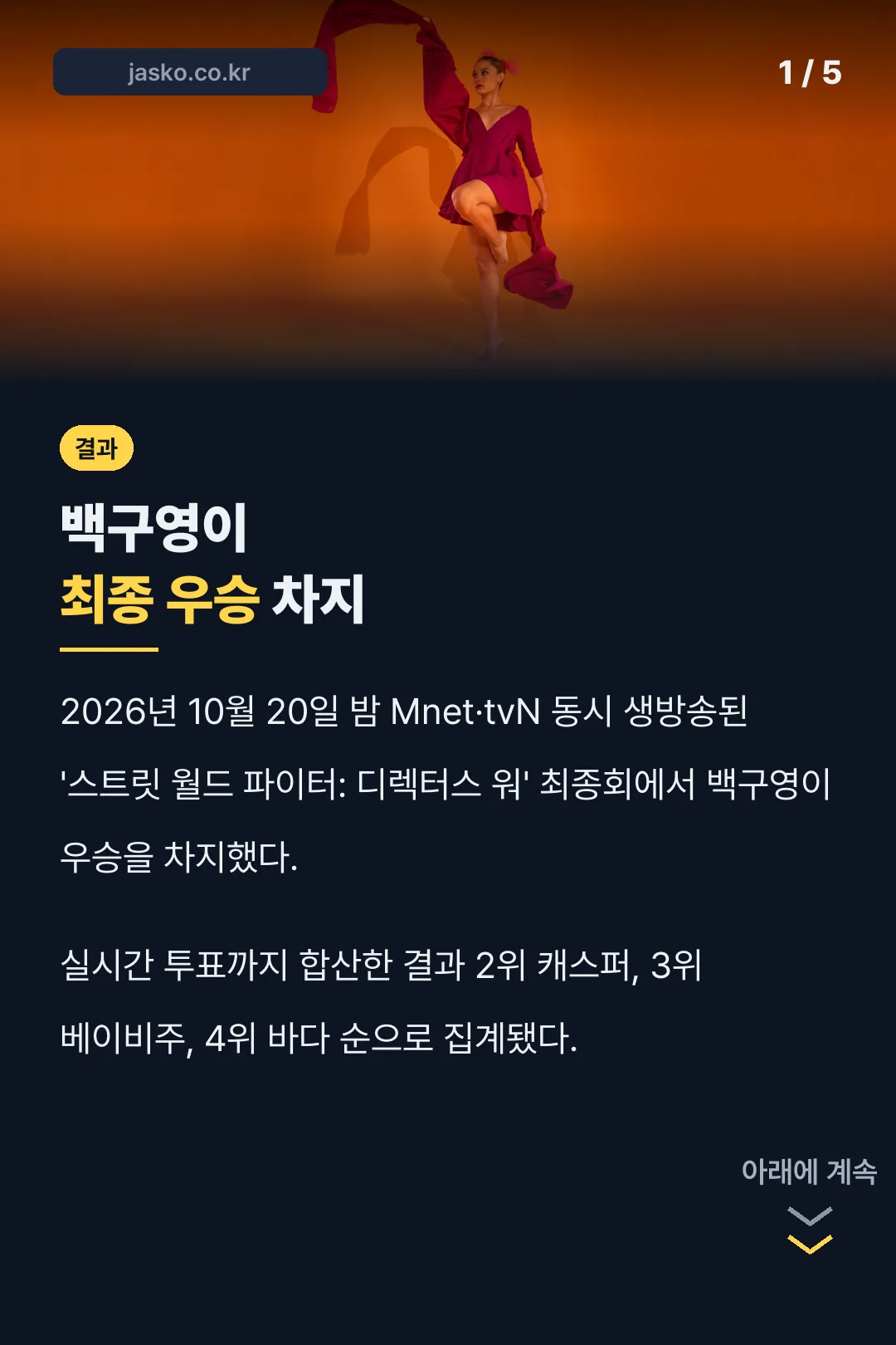 백구영 최종 우승