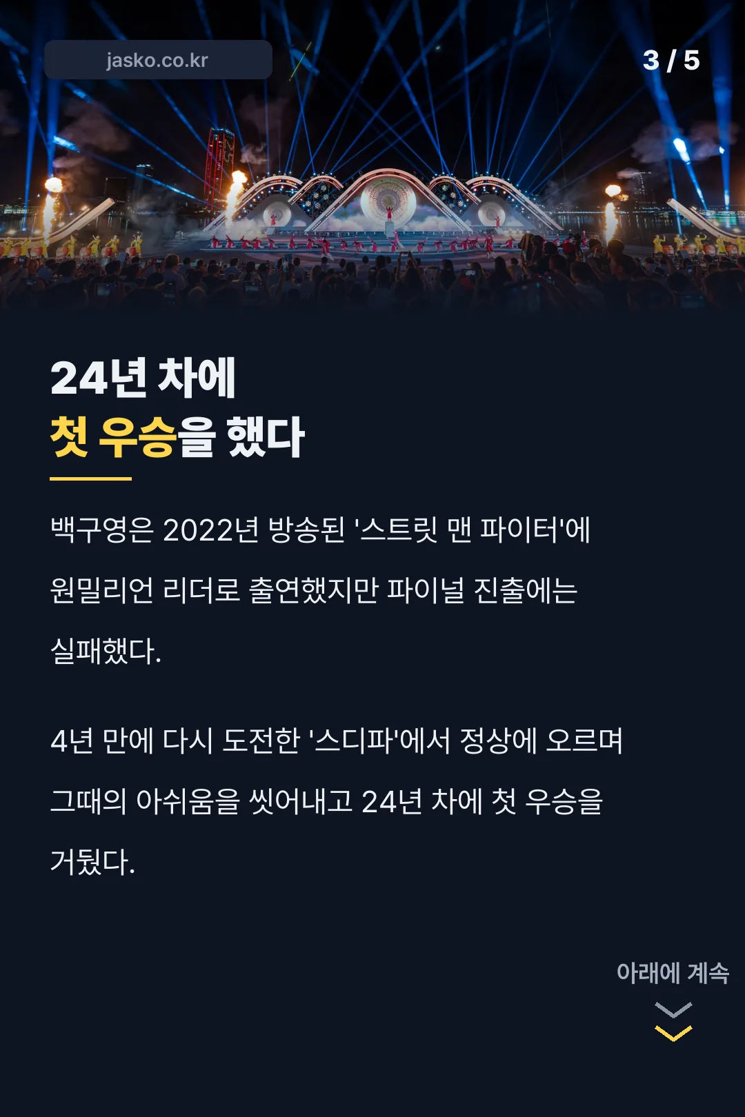 24년 차 첫 우승