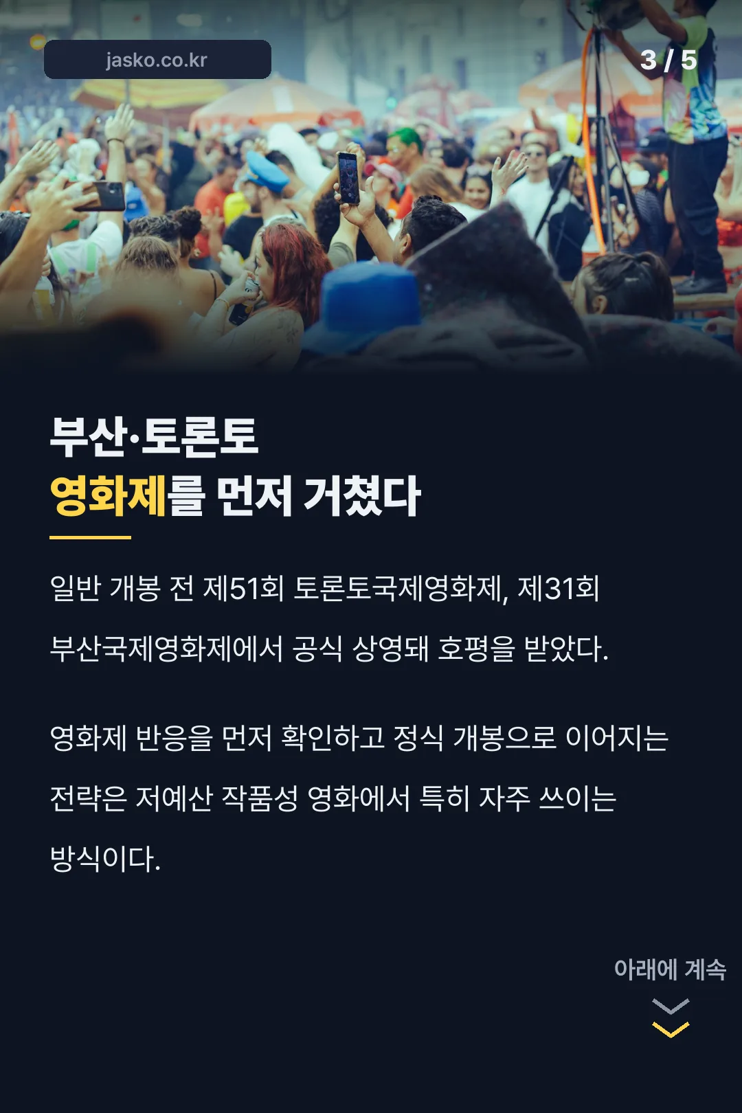 부산·토론토 영화제 이력